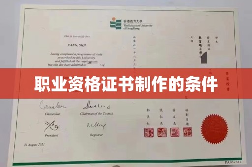 舒兰职业资格证书制作的条件